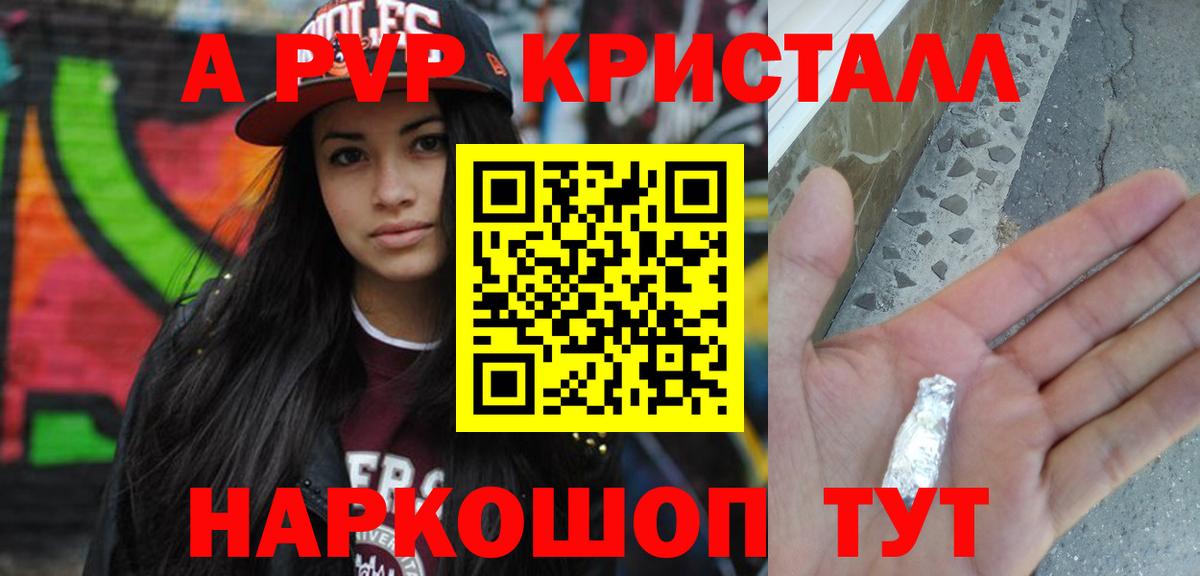 A-PVP СК КРИС  Вход с VPN  Еманжелинск  А ПВП  Alpha PVP Crystall  Альфа ПВП кристаллы 