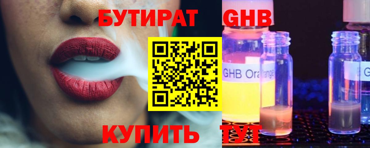 Бутират бутик  Вход с VPN  Еманжелинск 