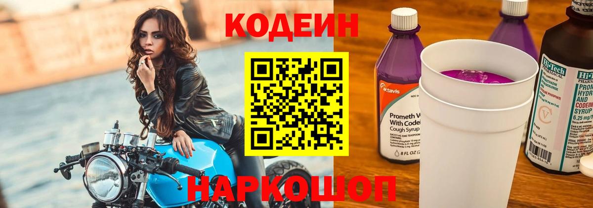 Кодеин напиток Lean (лин)  Вход с VPN  Еманжелинск  Кодеиновый сироп Lean напиток Lean (лин) 