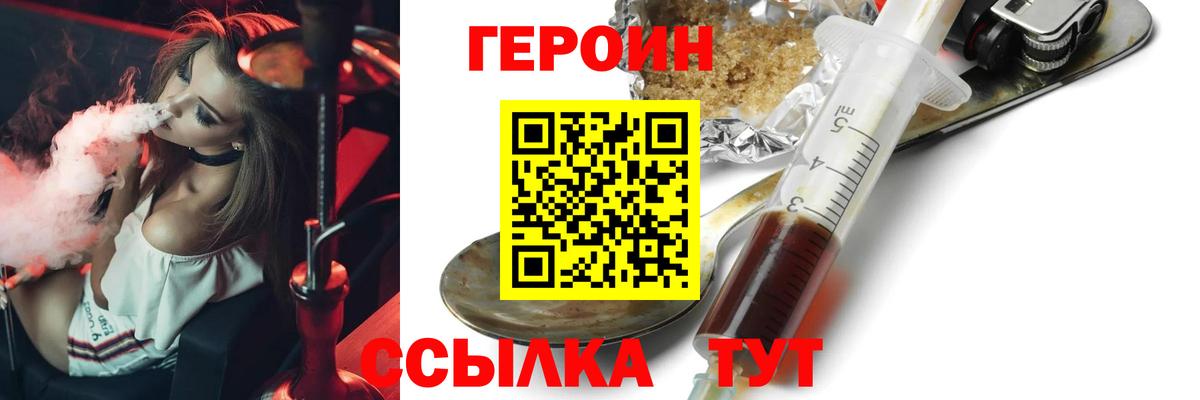 Героин герыч  Вход с VPN  Еманжелинск 