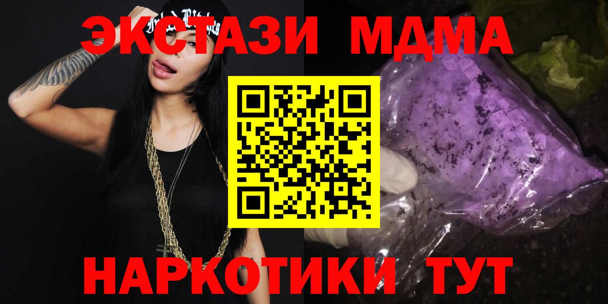 МДМА  Вход с VPN  Еманжелинск  МДМА молли  MDMA кристаллы 