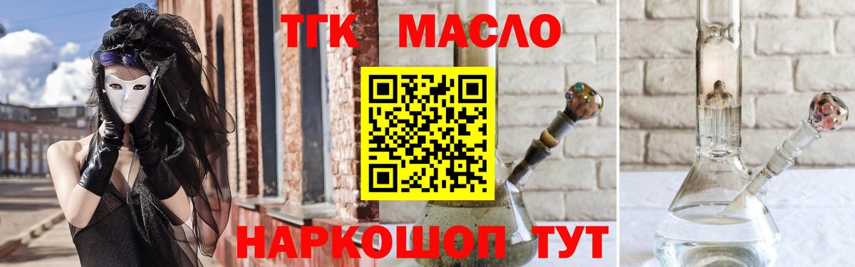 Еманжелинск  Дистиллят ТГК THC oil  как найти наркотики  Вход с VPN 
